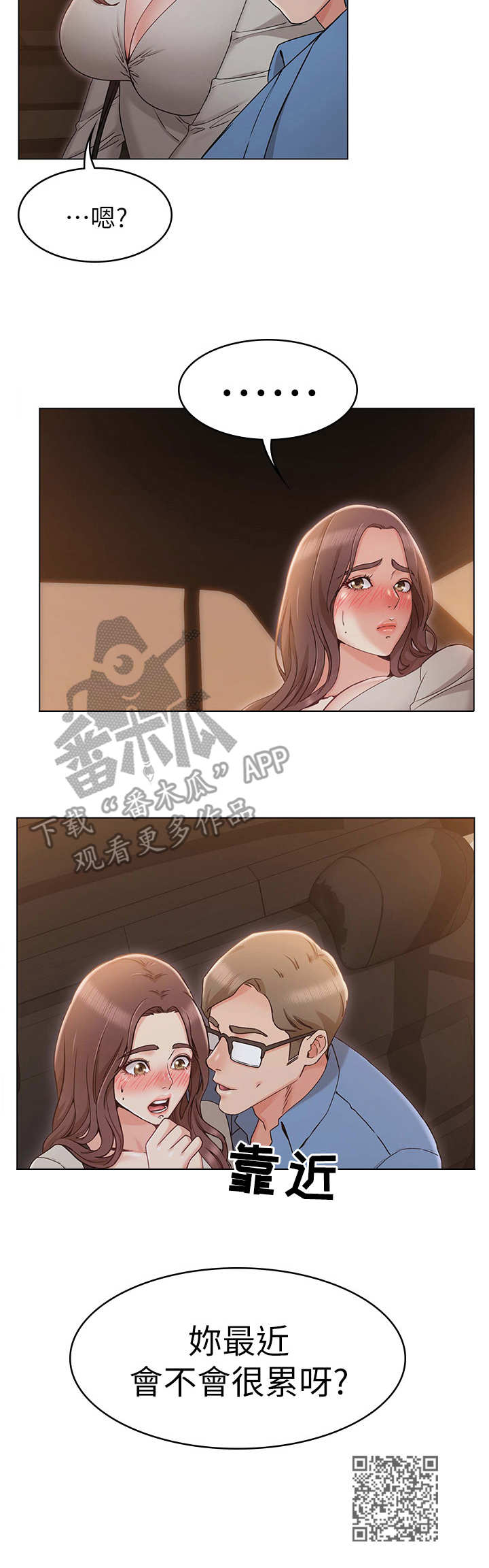 奇怪的念想无土豪漫画,第20章：心机1图