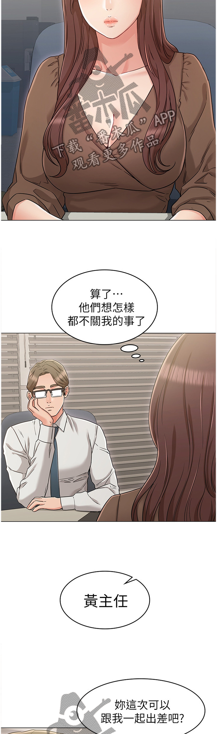 想变得奇怪漫画,第47章：撞见2图