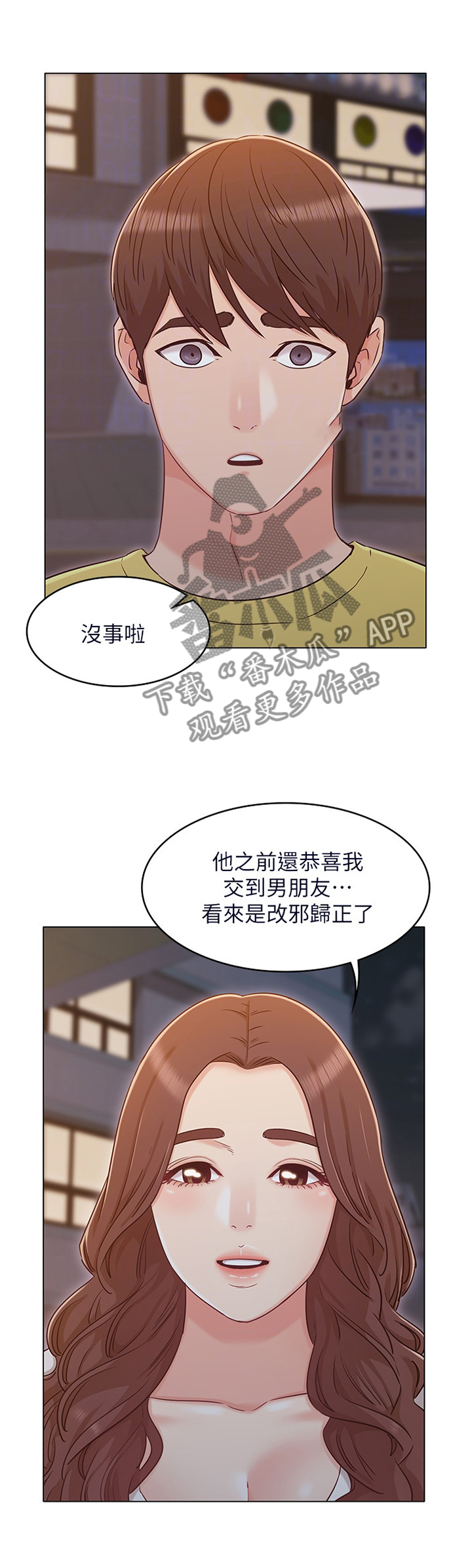 奇怪的叶子漫画,第61章：分手1图