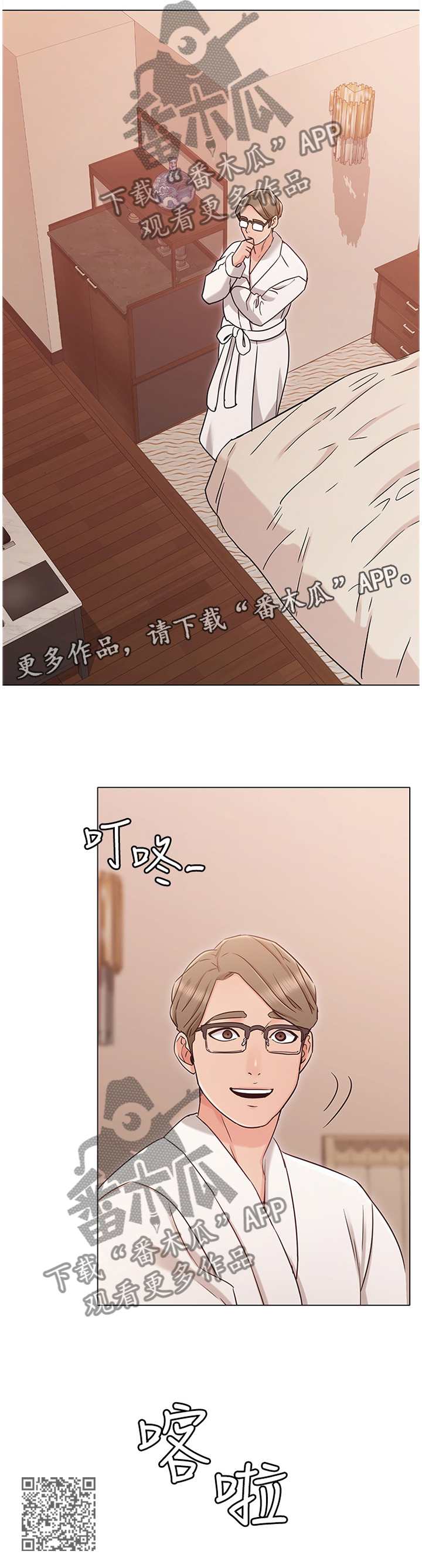 奇怪的想法小说推荐漫画,第36章：有你在我很放心2图