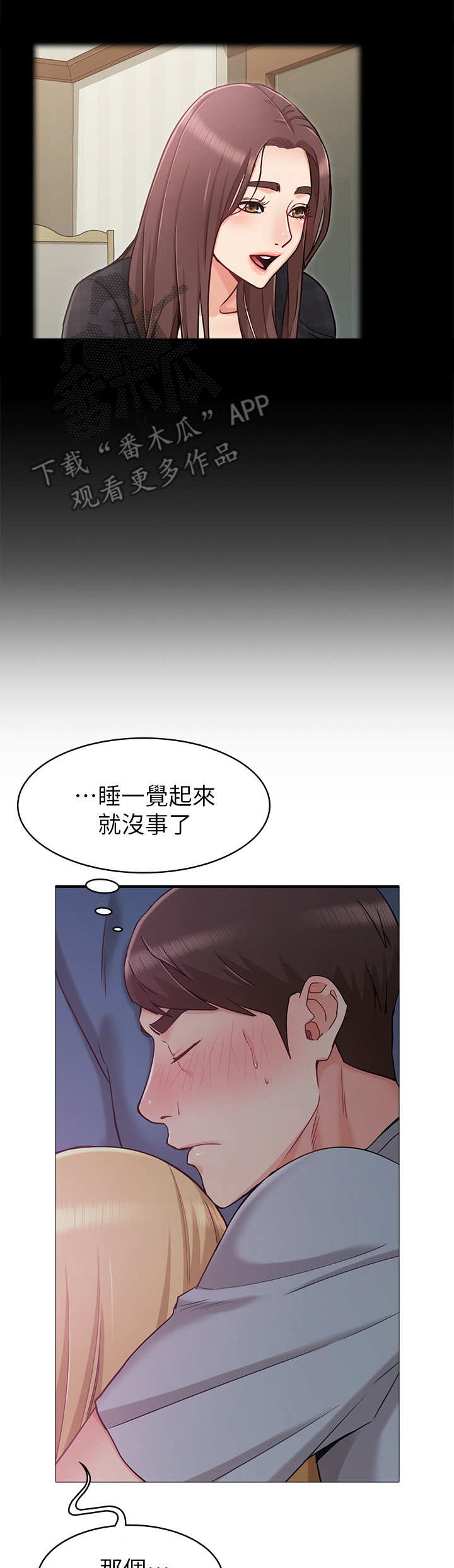 奇怪的思绪漫画,第5章：失控2图