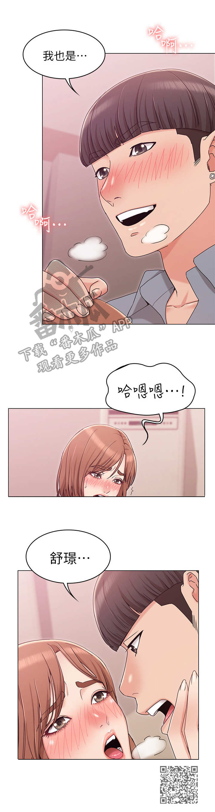 奇怪的导演漫画,第17章：尴尬2图