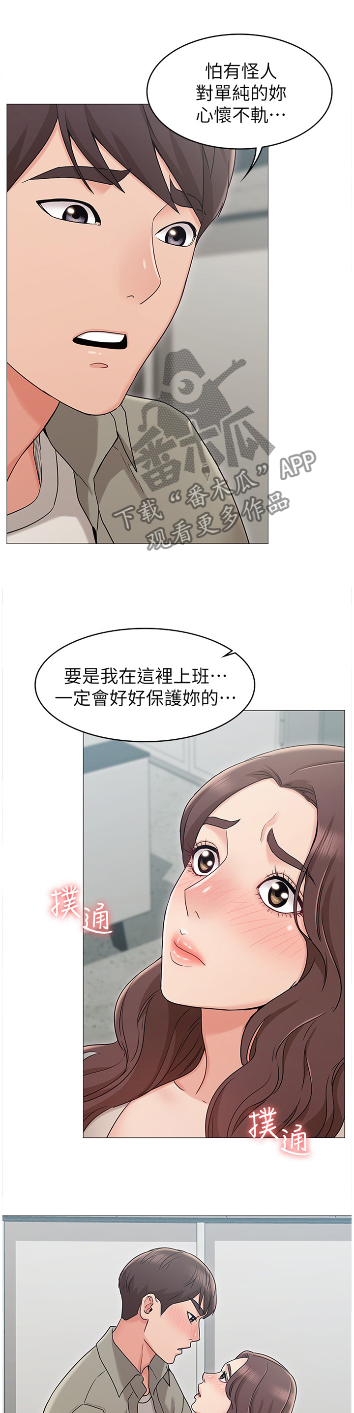 奇怪的念想吴土豪漫画免费阅读漫画,第28章：守候1图