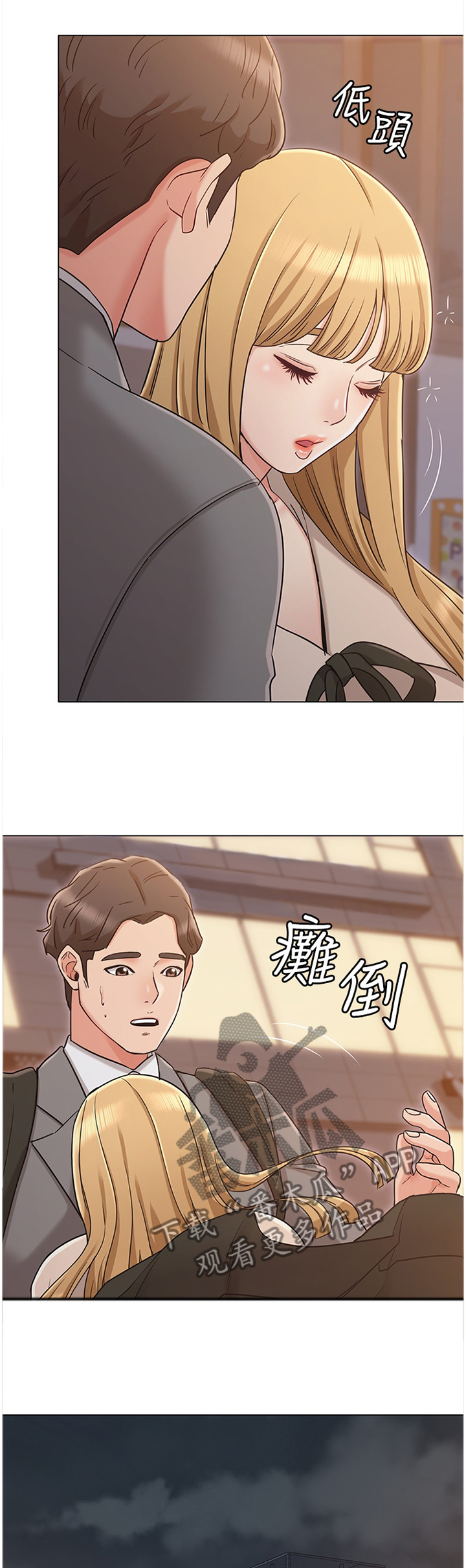 奇怪的叶子漫画,第43章：男友2图