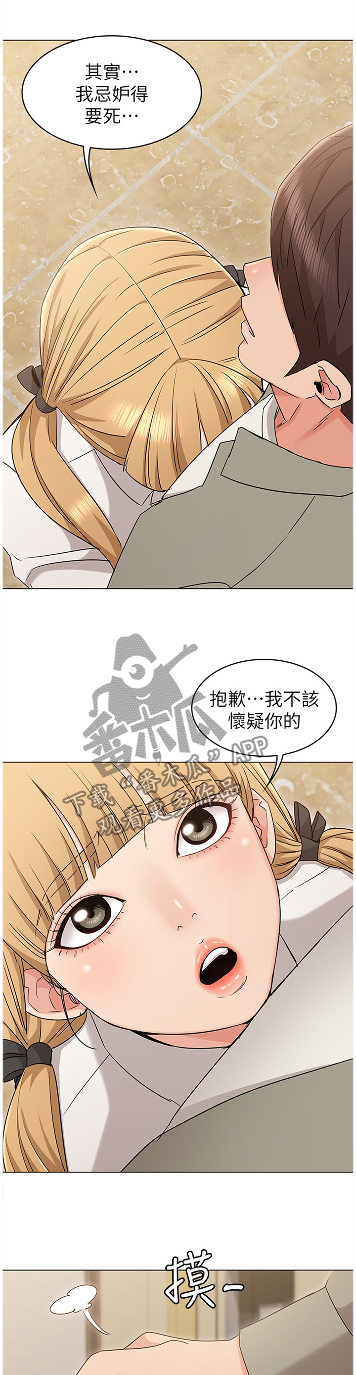 想变得奇怪漫画,第29章：回味1图