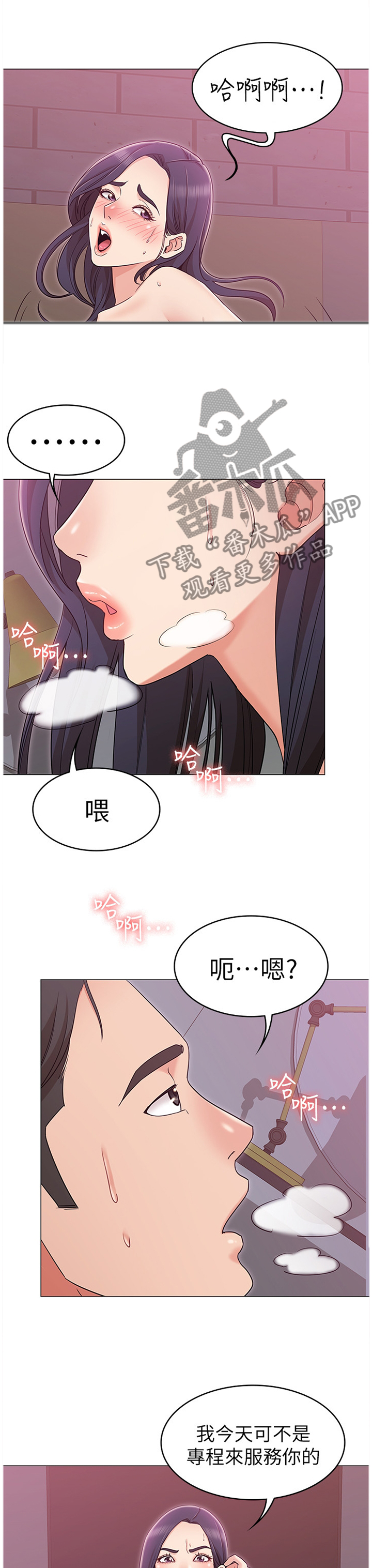 奇怪的念想漫画,第24章：我手上的人跑不了2图