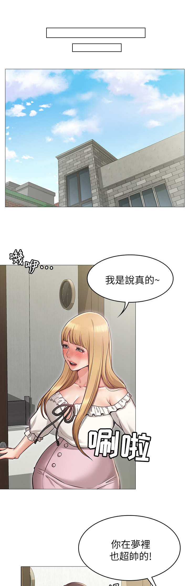 奇怪的念想吴土豪漫画免费阅读漫画,第8章：制止2图