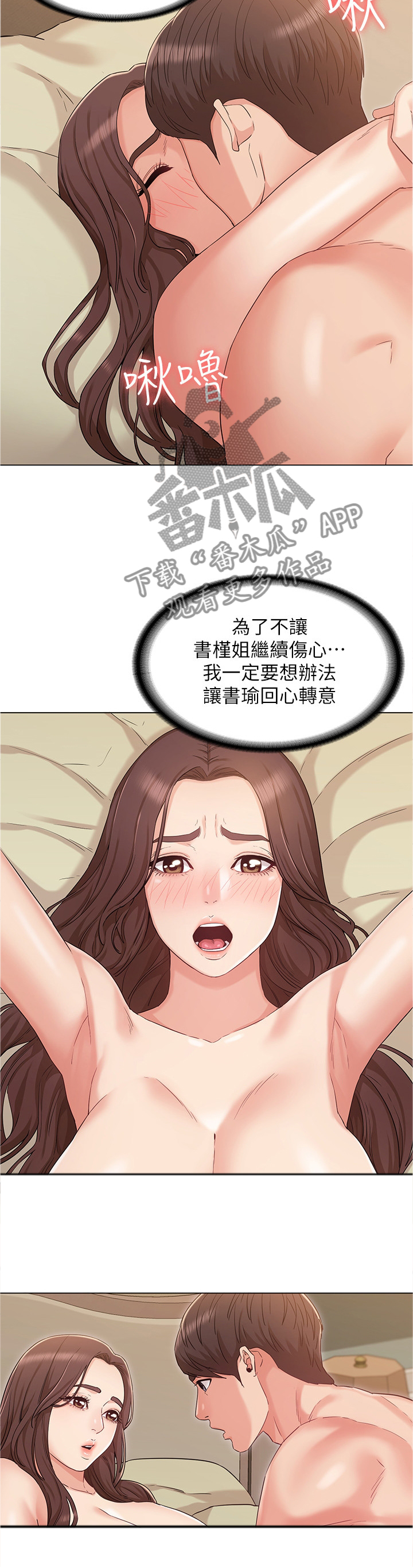 奇怪的念想漫画完整版漫画,第71章：回心转意1图