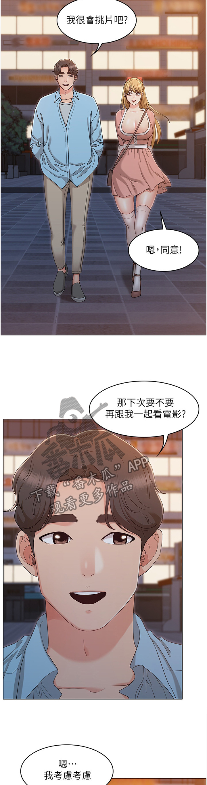 奇怪的想法莫名奇妙漫画,第75章：碰面2图