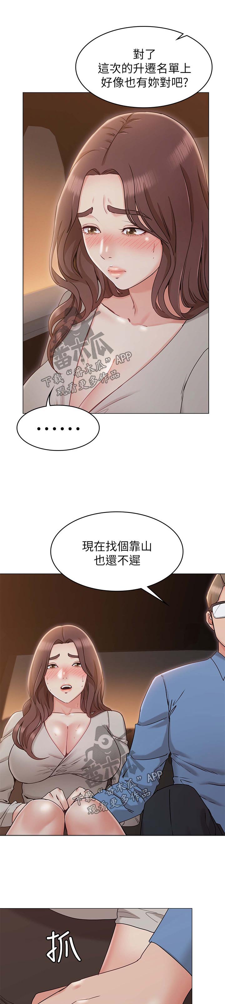 奇妙的想象作文三年级300字漫画,第21章：我会好好照顾你2图