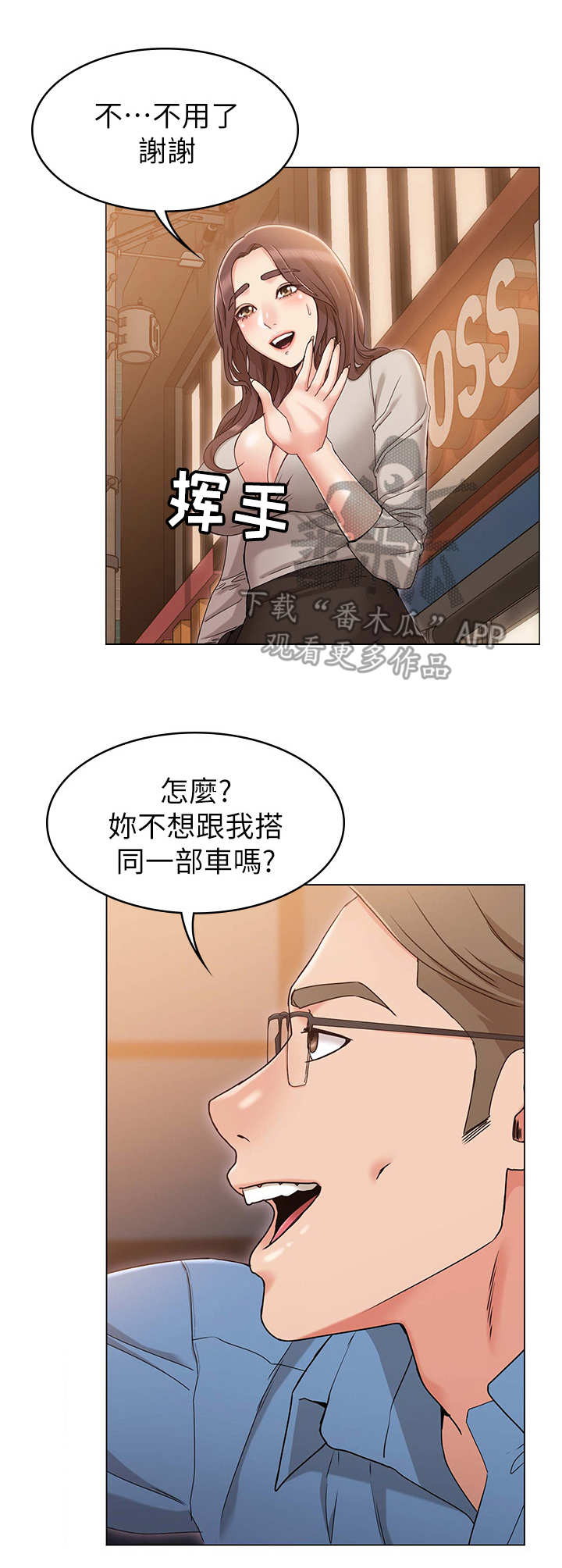 想变得奇怪漫画,第20章：心机2图