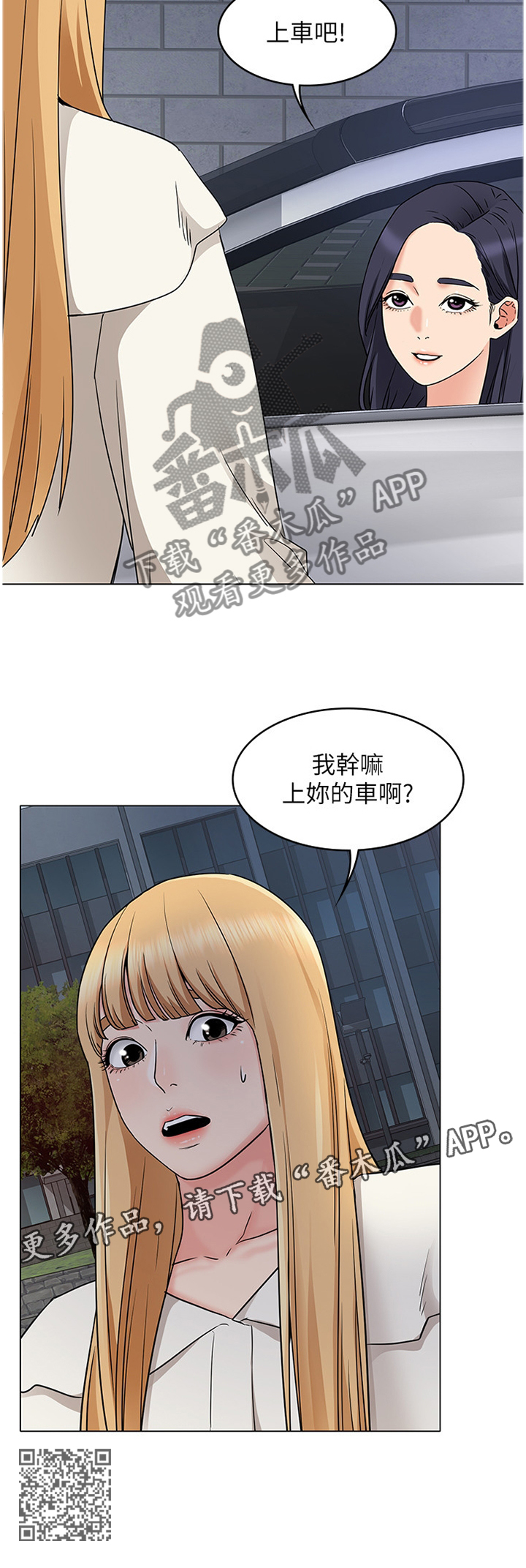 奇怪的念想士豪漫画,第59章：挡不住的爱意2图