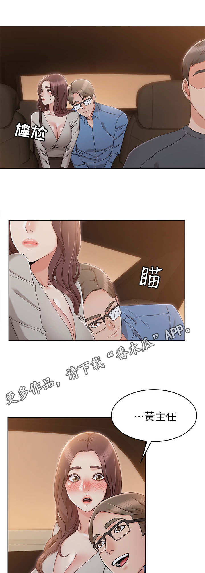 奇怪的念想无土豪漫画,第20章：心机2图