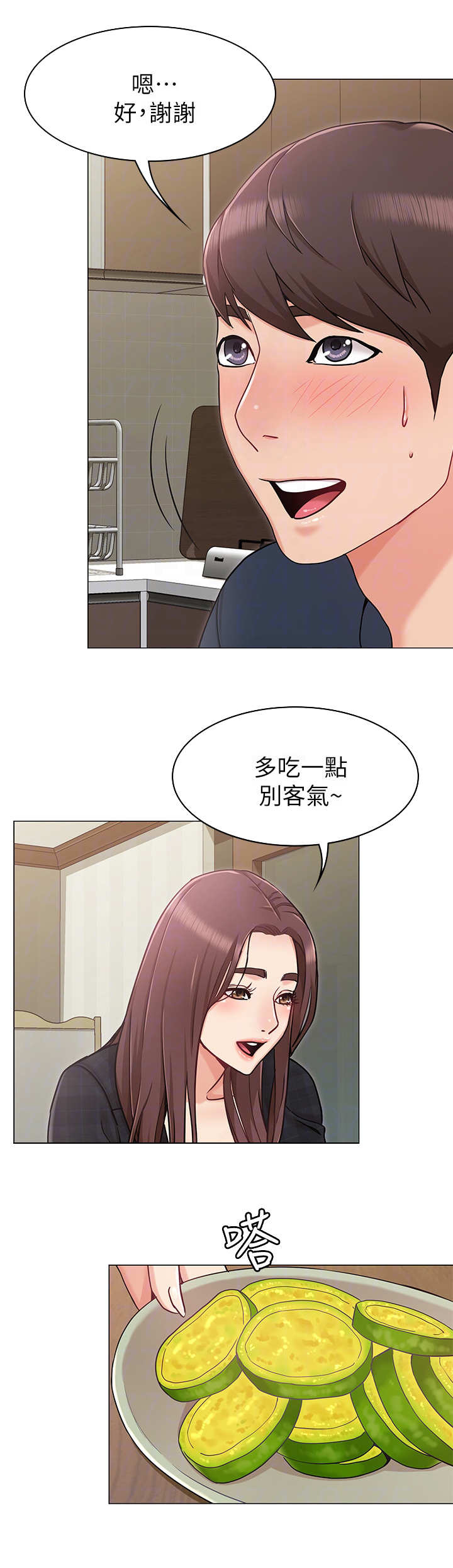 奇怪的导演漫画,第3章：招待1图