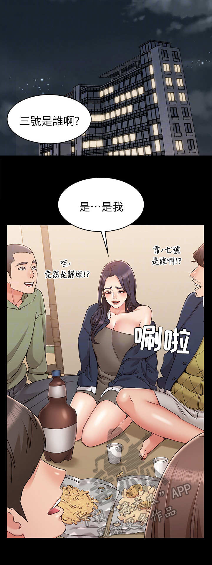 奇奇的念想漫画,第16章：系花1图