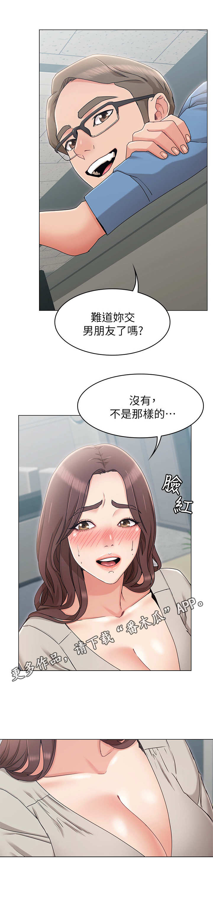 怪异的念想漫画,第19章：上司1图