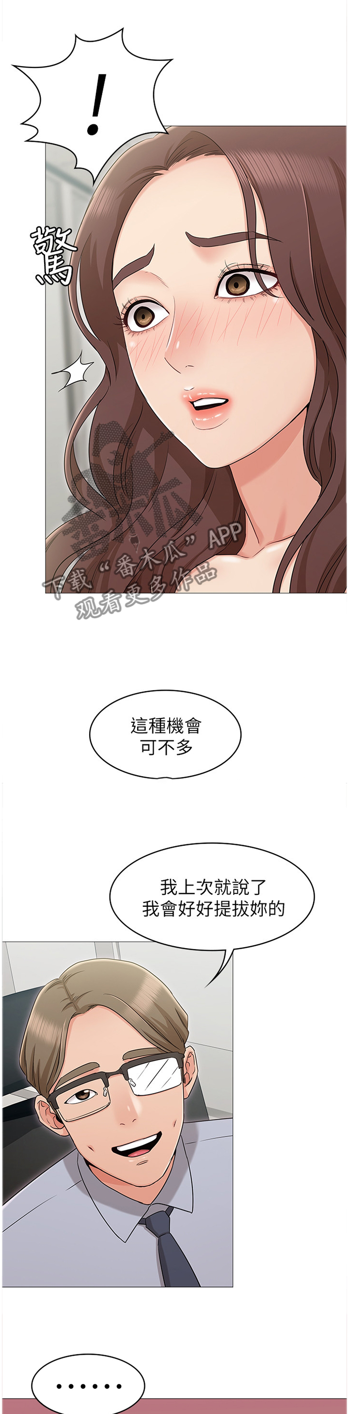 奇怪的知识又增加了漫画,第26章：引诱1图