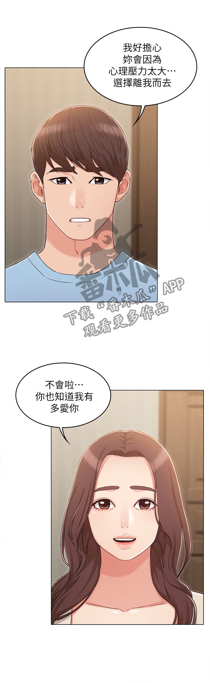 奇怪的情敌增加了漫画,第71章：回心转意1图