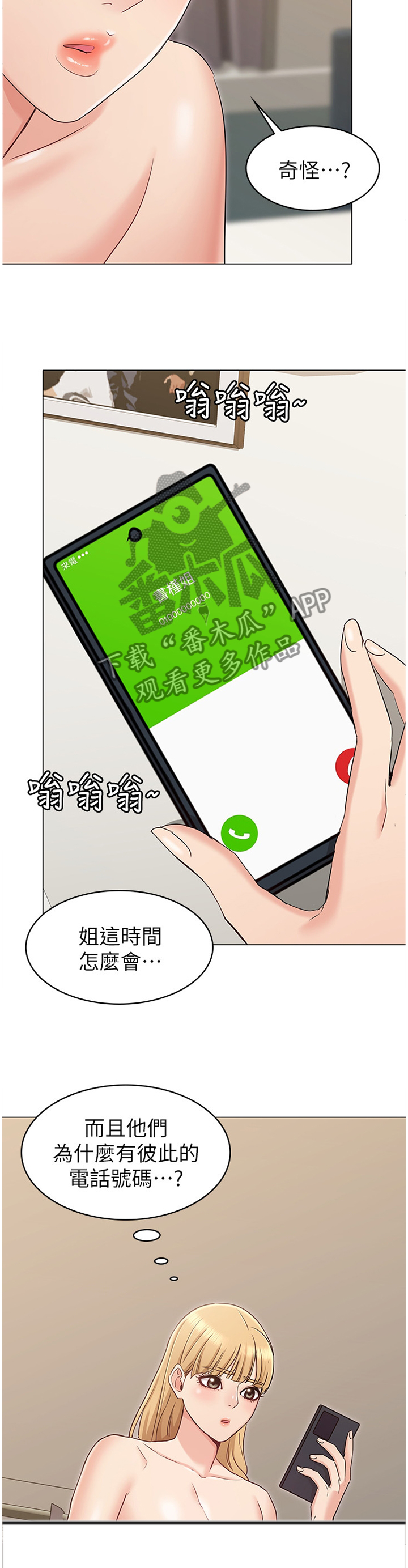 古怪的回忆漫画,第30章：电话2图