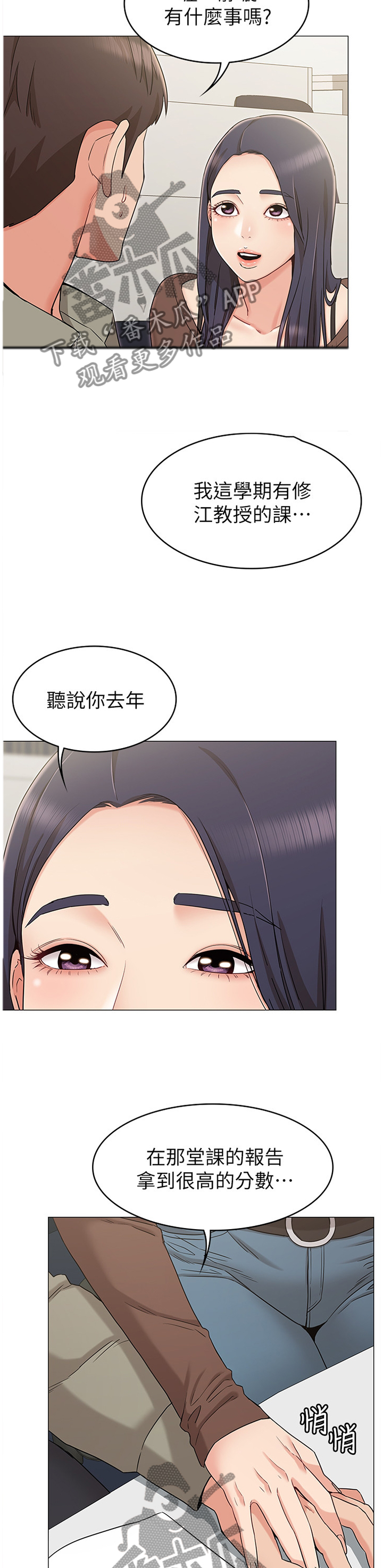 奇怪的苏夕漫画,第24章：我手上的人跑不了2图