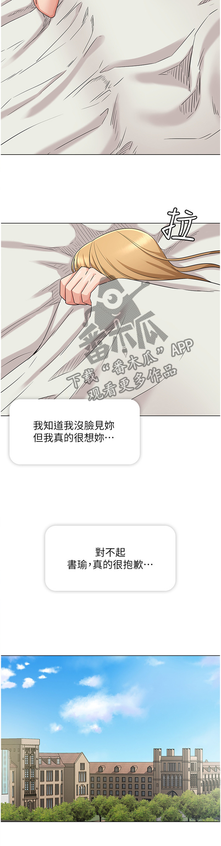 奇怪的苏夕漫画,第72章：姐姐的道歉2图