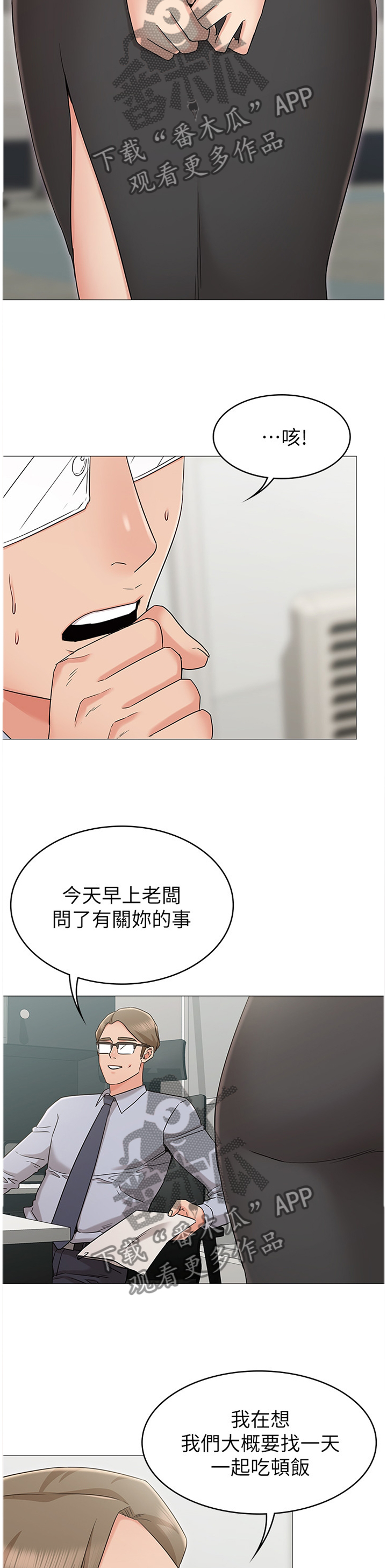 奇怪的念想无土豪漫画,第26章：引诱1图