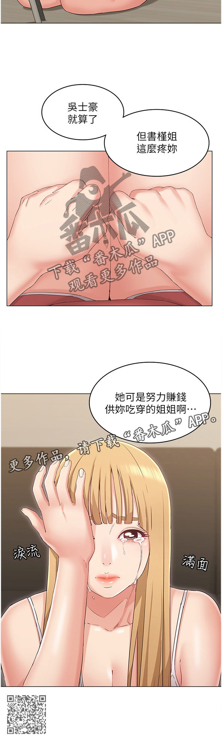 奇怪的导演漫画,第71章：回心转意2图