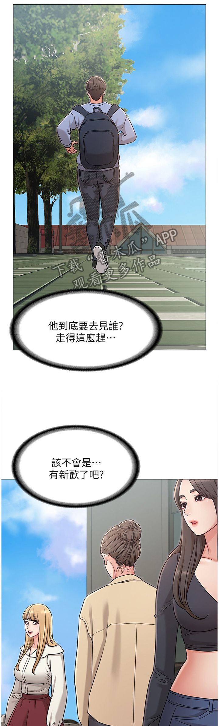 奇怪的想法莫名奇妙漫画,第56章：拒绝2图