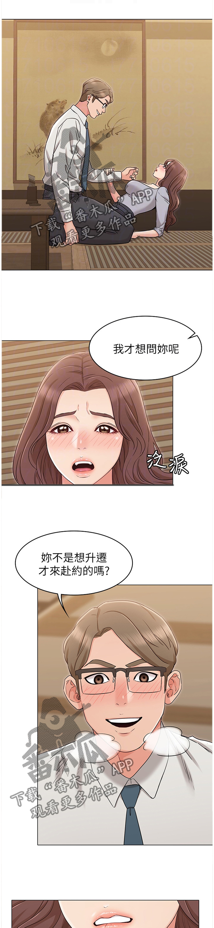 奇怪的想法莫名奇妙漫画,第34章：展现给我看1图