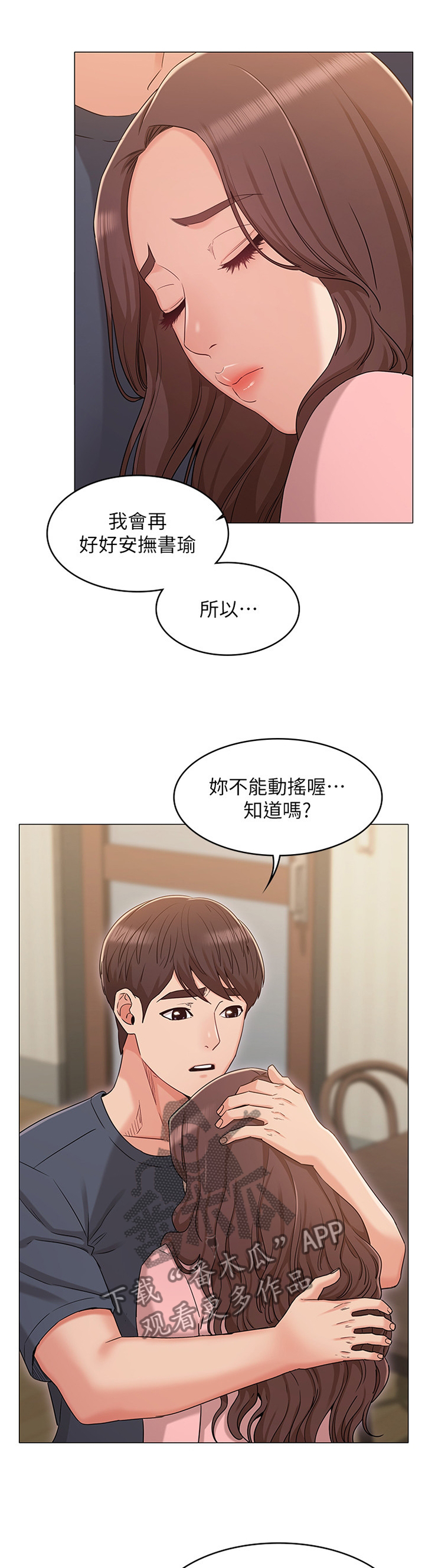 奇怪的念想漫画,第68章：哭诉1图