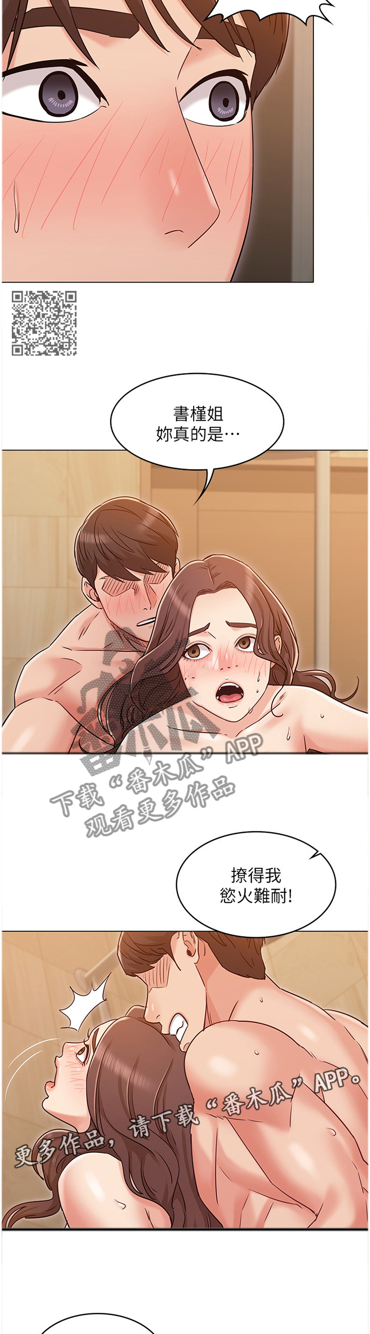 奇怪的想法小说漫画,第59章：挡不住的爱意2图