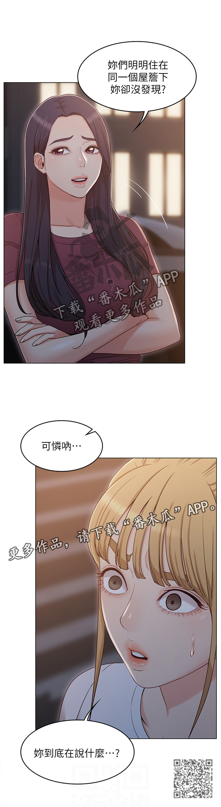 奇怪的念想漫画,第66章：可怜人2图