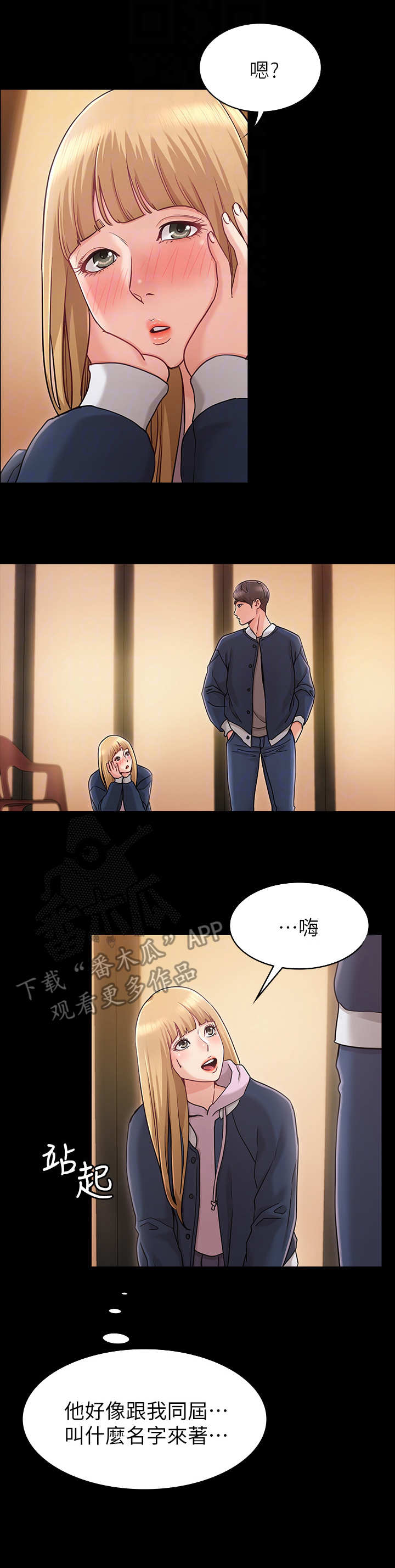 奇怪的想法莫名奇妙漫画,第4章：留宿1图