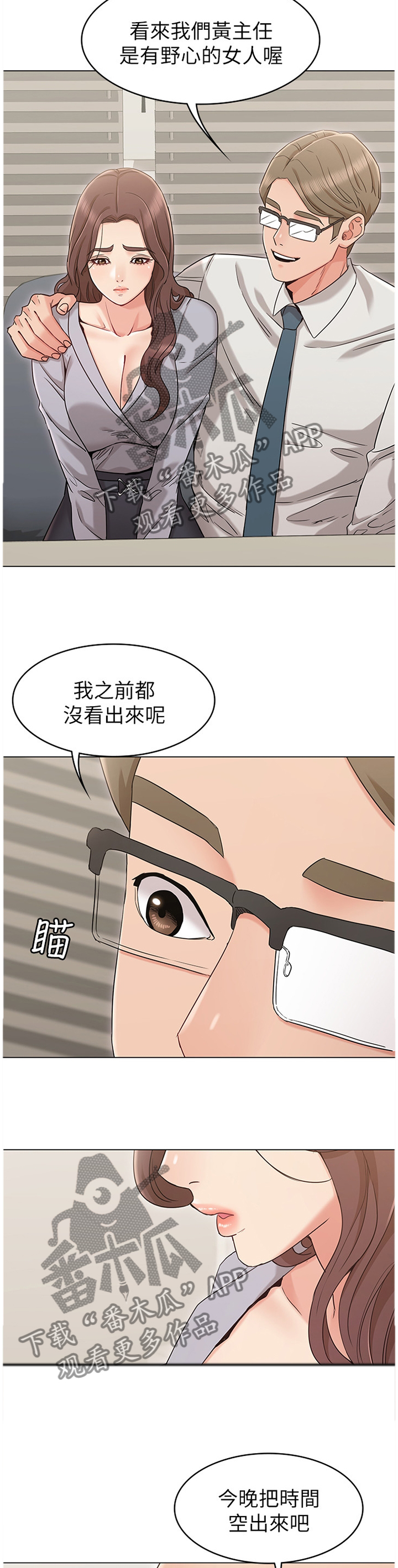 固执的念想漫画,第33章：赴酒局2图