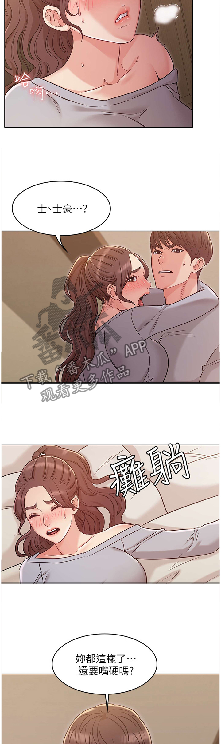 奇怪的想念微电影漫画,第54章：袒露2图