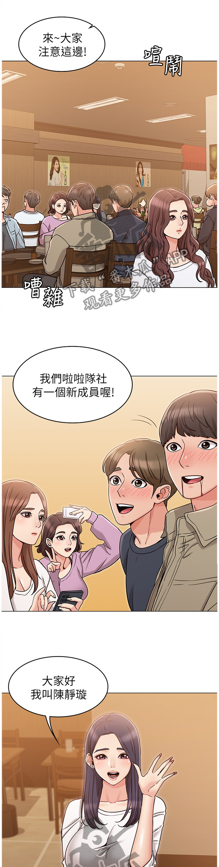 奇怪的情敌增加了漫画,第35章：挑衅1图