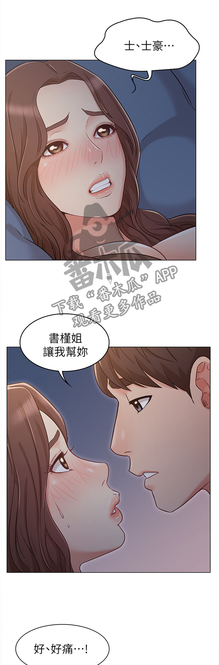 奇怪的思绪漫画,第49章：整理”房间”1图