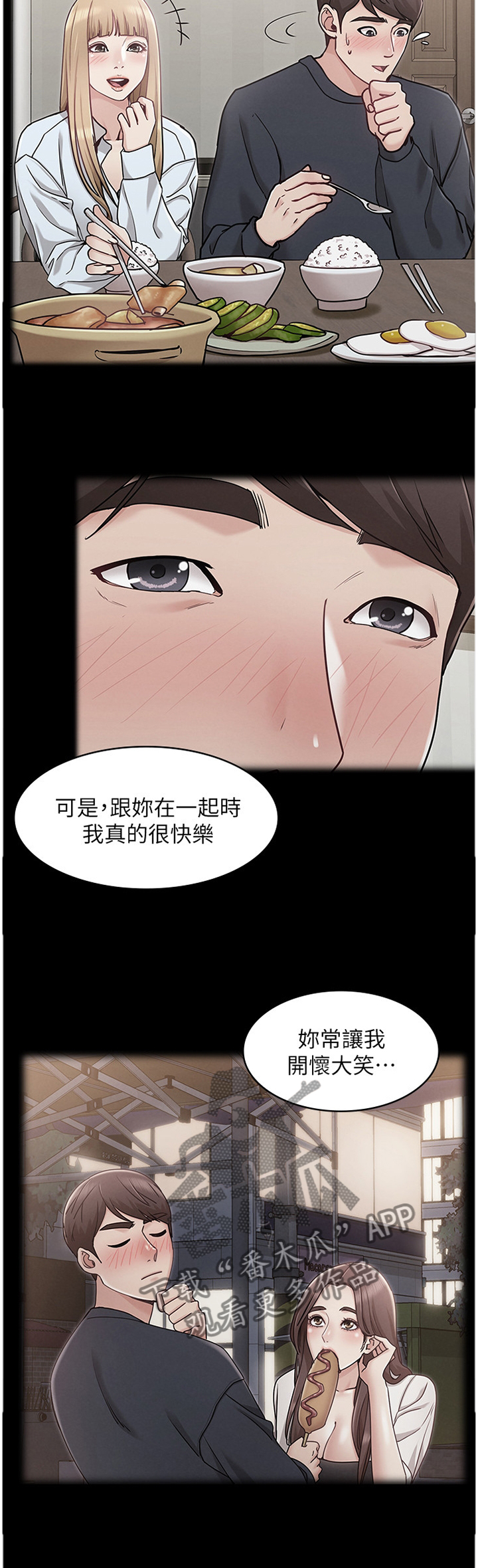 奇怪的想法莫名奇妙漫画,第53章：强袭2图