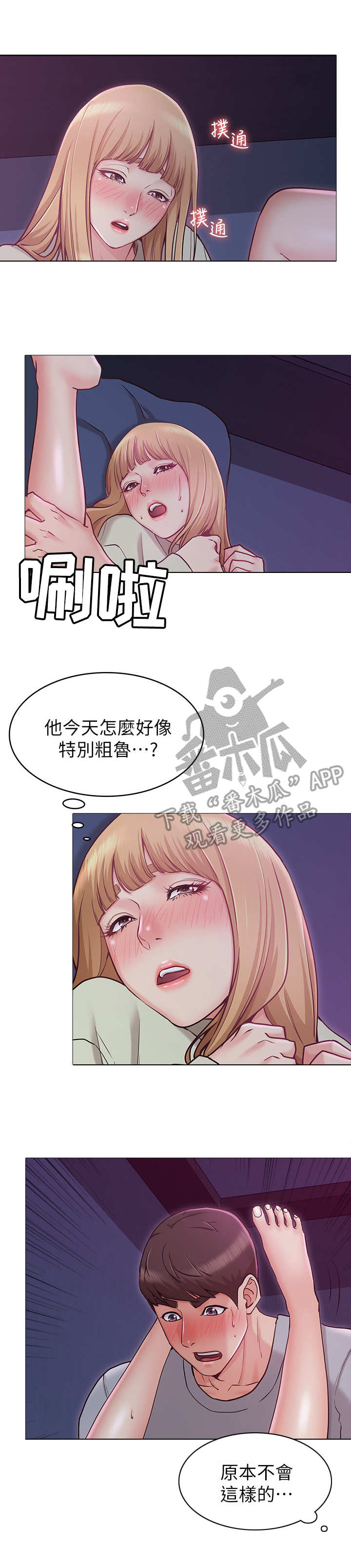 奇怪的苏夕漫画,第6章：粗鲁1图