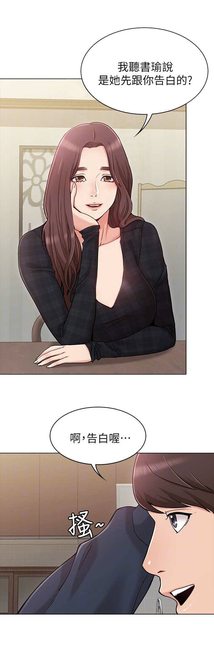 奇怪的导演漫画,第3章：招待1图