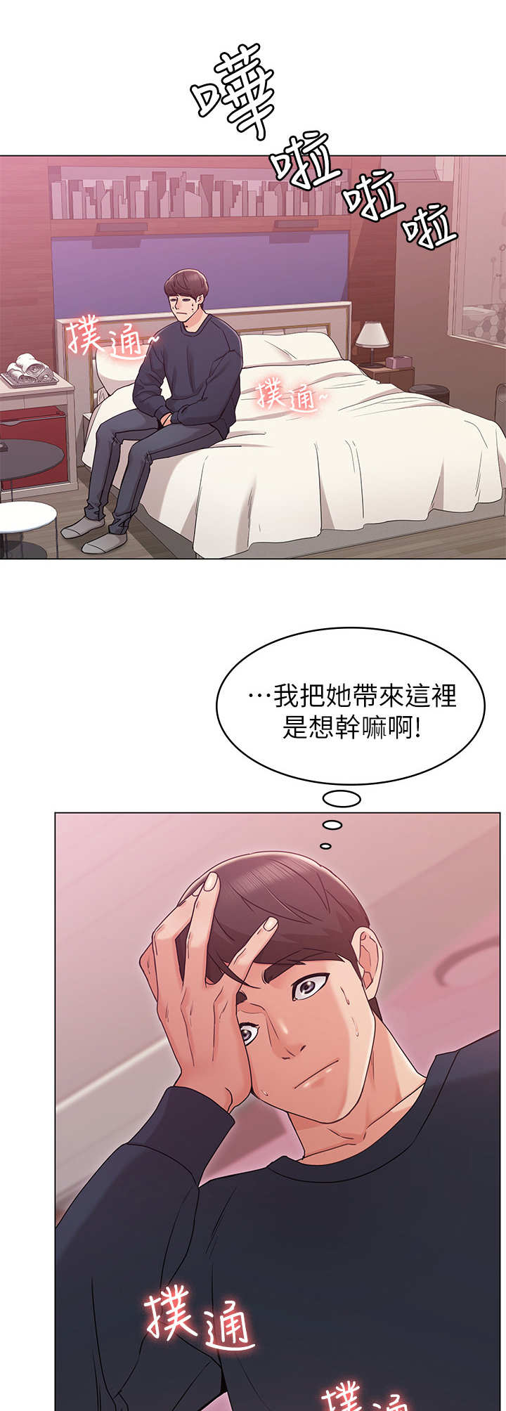 奇怪的叶子漫画,第14章：旅馆1图