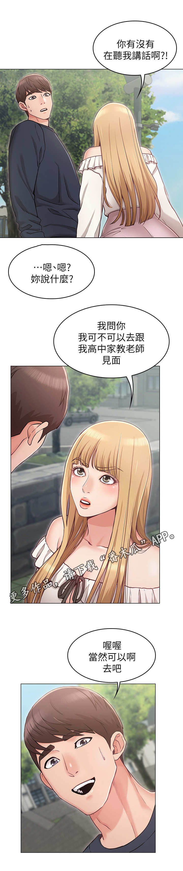 奇怪的念想无土豪漫画,第10章：直男1图