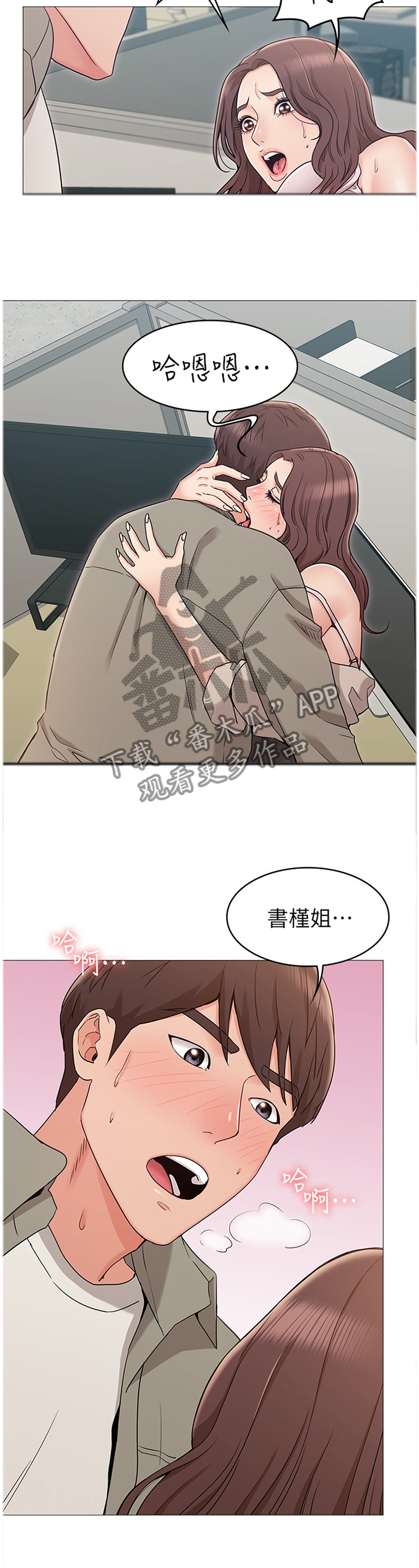 奇怪的思绪漫画,第28章：守候2图