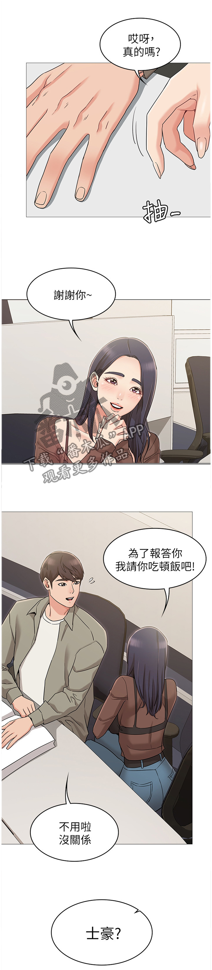 奇怪的想法莫名奇妙漫画,第25章：激将法1图