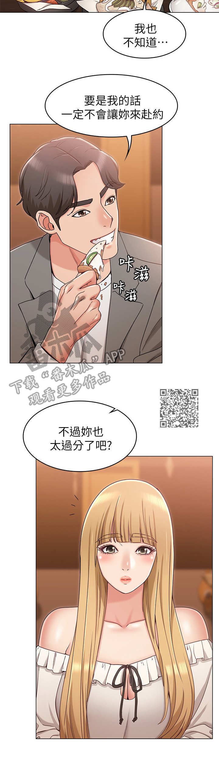 奇怪的三爷漫画,第15章：闯祸2图