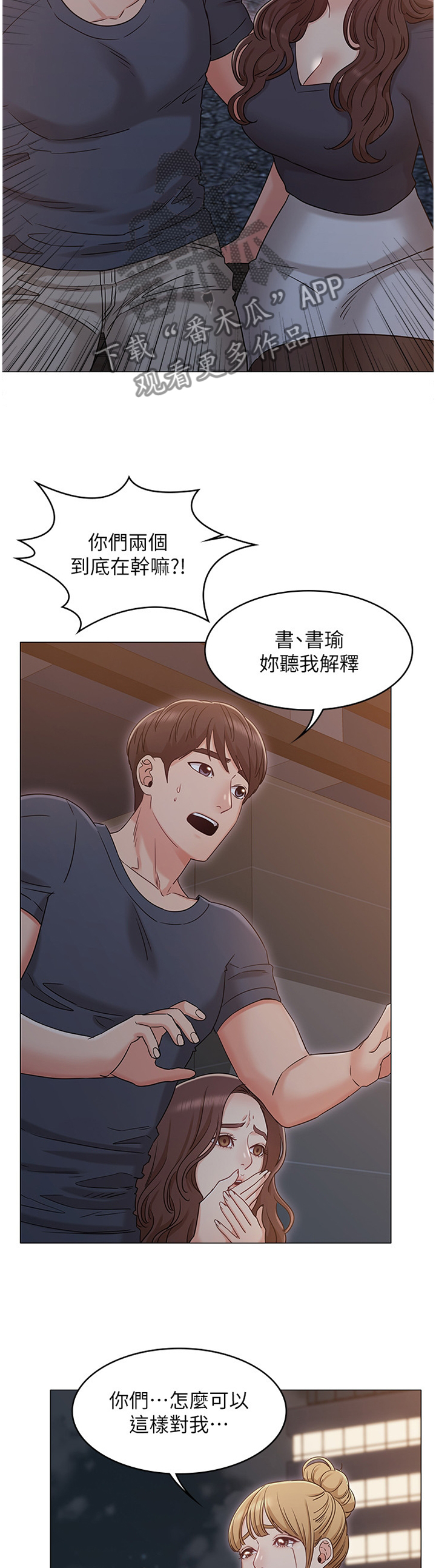 奇怪的三爷漫画,第67章：败露2图