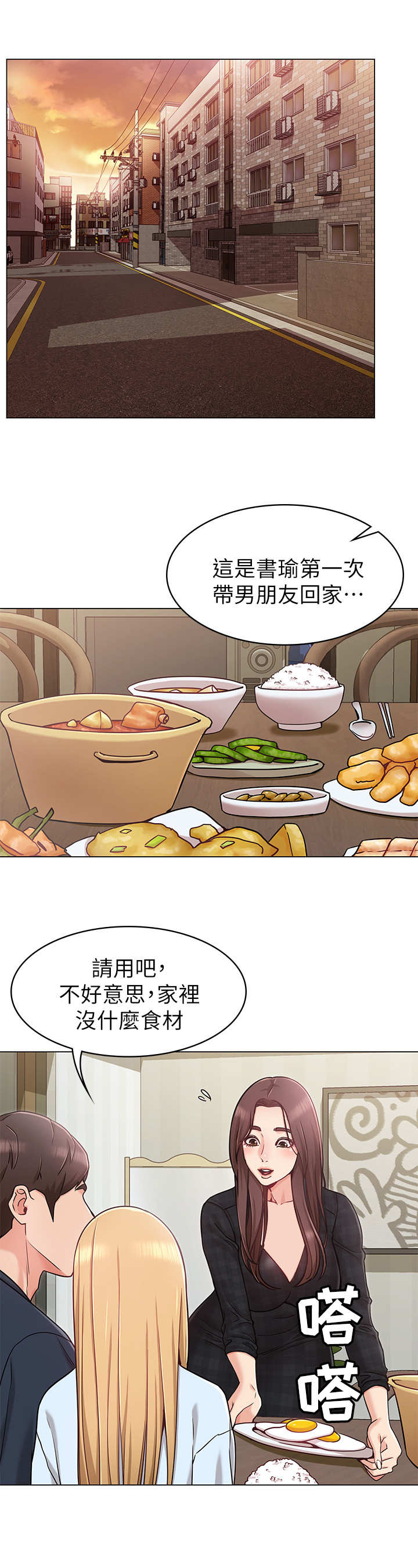 奇奇的念想漫画,第3章：招待2图