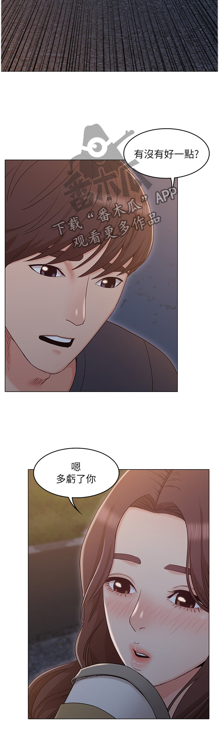 奇怪的思绪漫画,第67章：败露2图