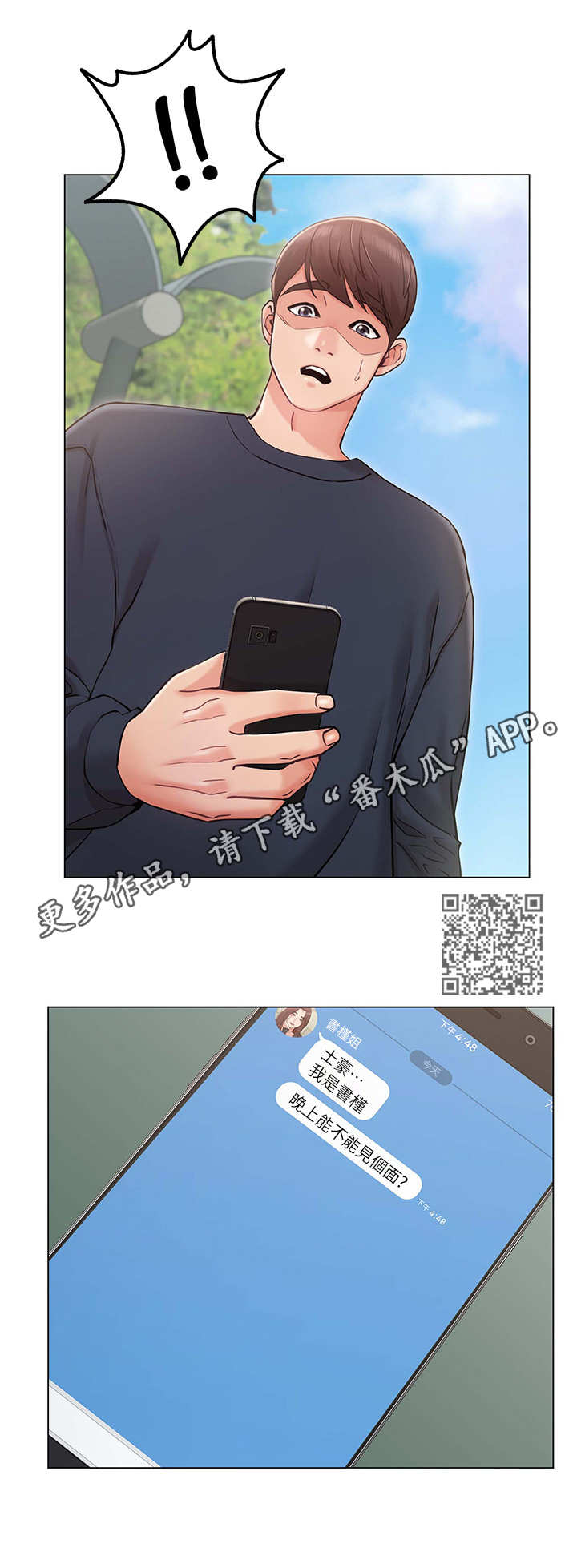 奇妙的想象作文三年级300字漫画,第11章：伤心2图