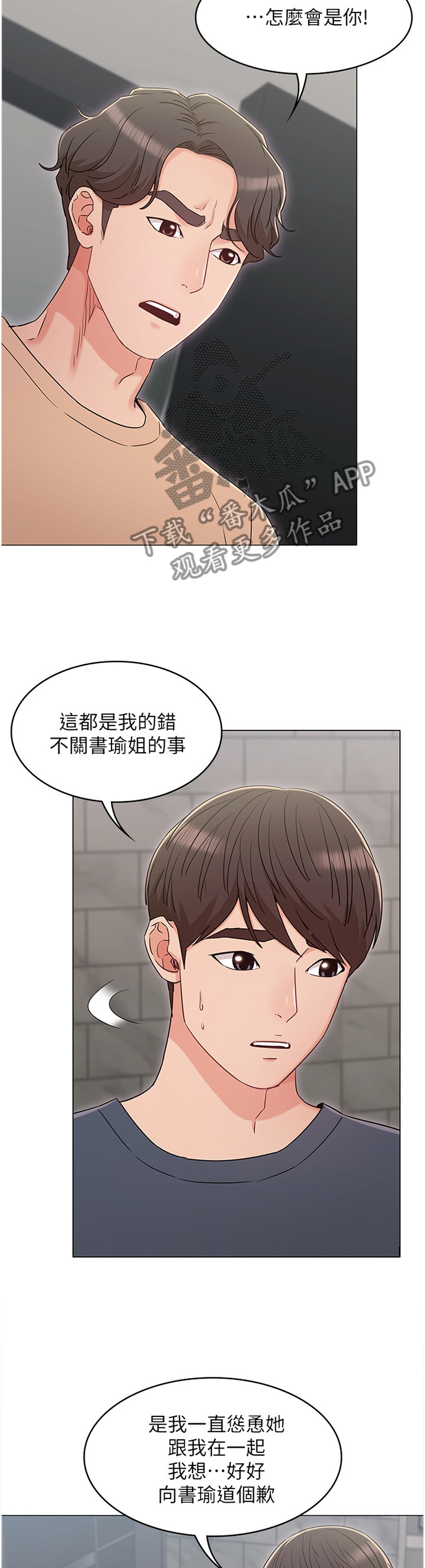 无尽的念想漫画,第69章：私聊2图